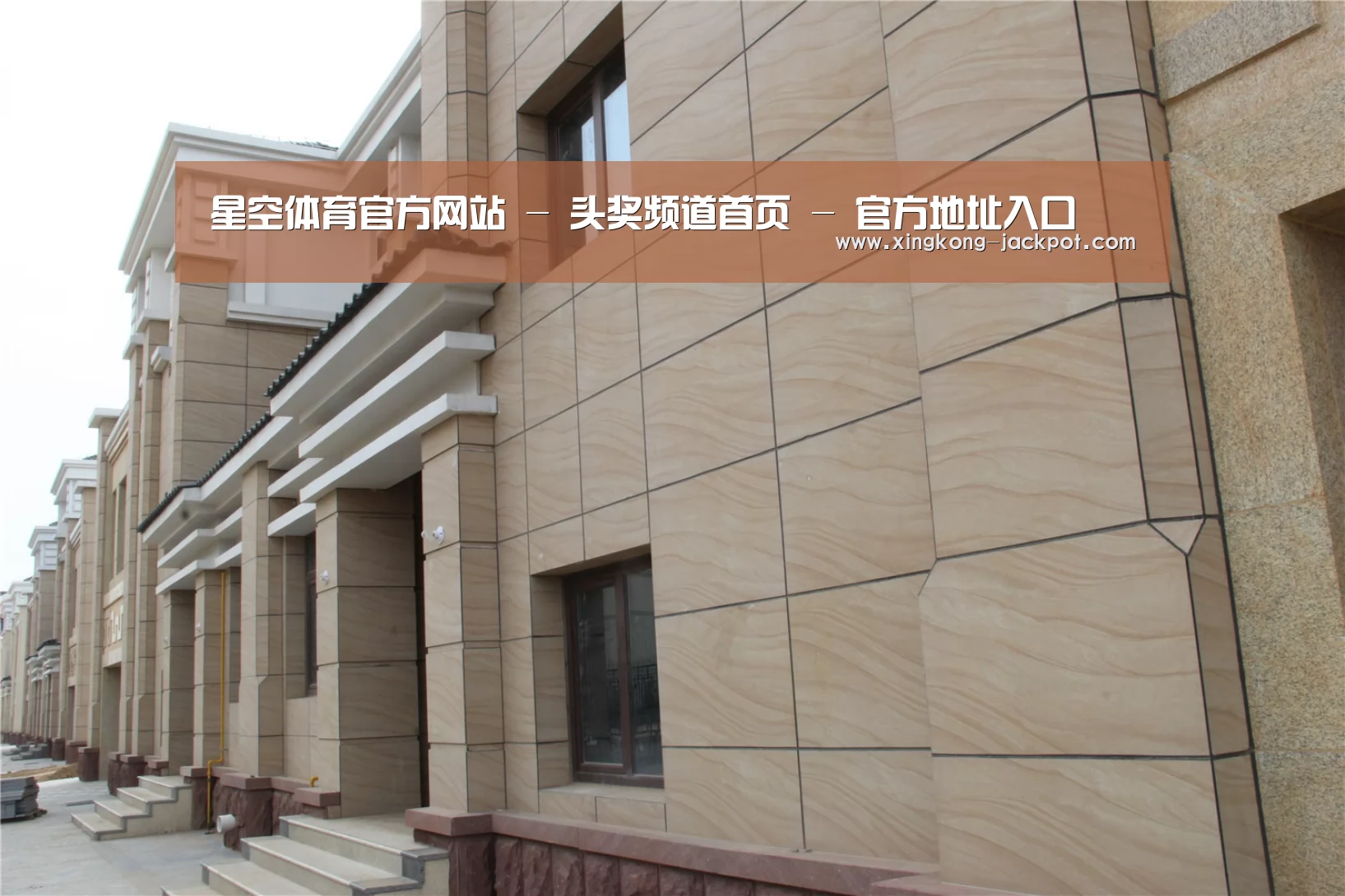 山东湖滨泰和公馆(图1)