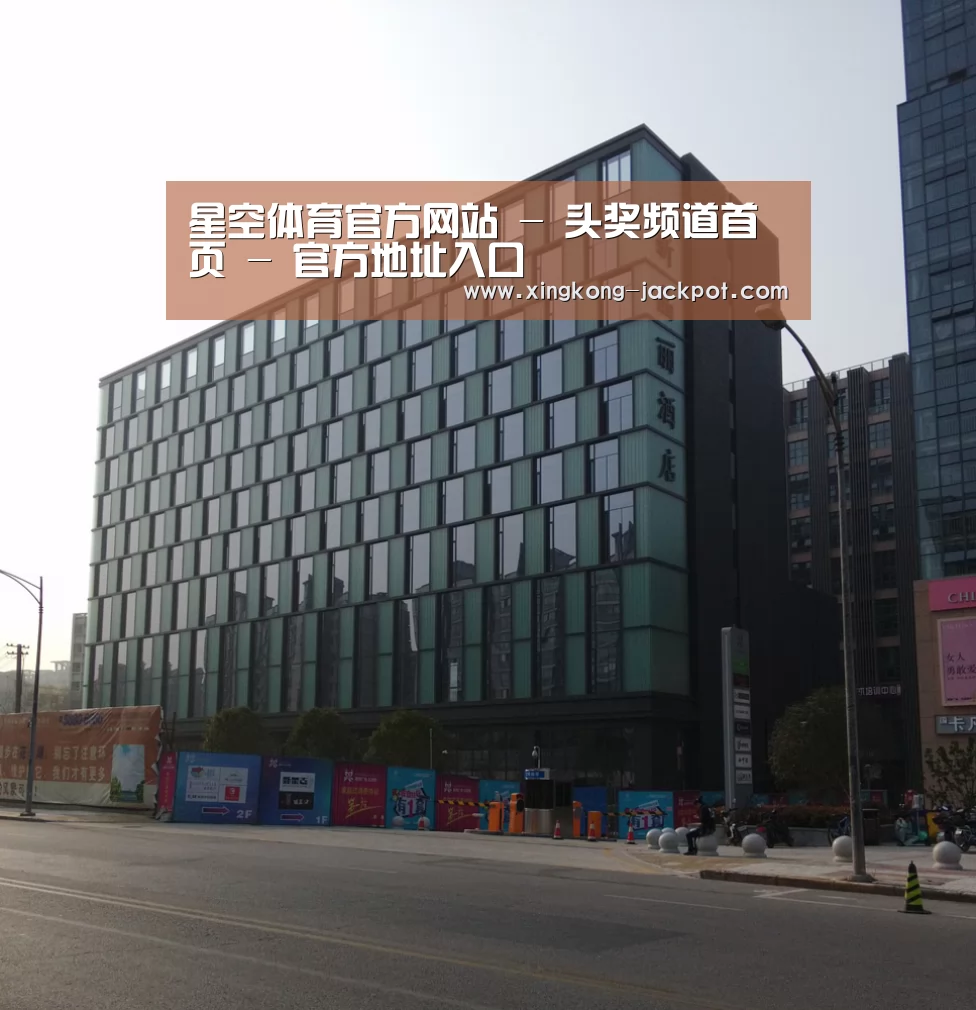 南京新晶丽酒店(图1)